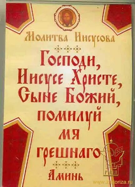 Господи иисусе христе помилуй раба твоего. Иисусова молитва. иисусова молитва текст. краткая иисусова молитва. иисусова молитва господи помилуй.