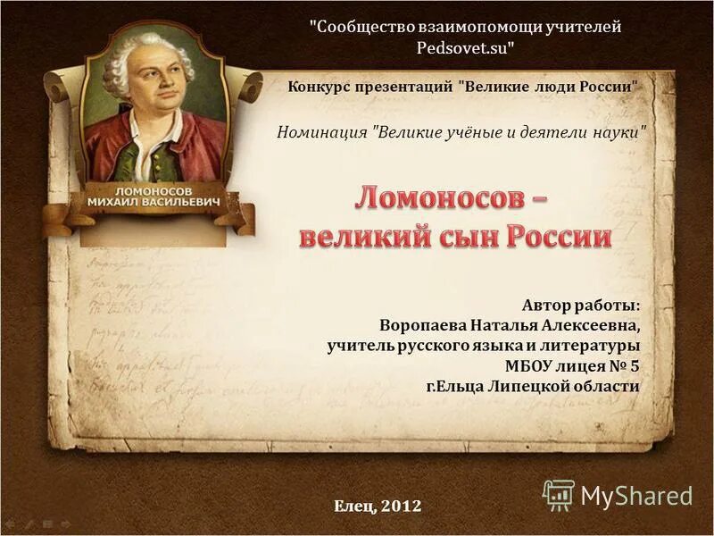 Великие личности. Цитата всем хорошим во мне я обязан книгам. Великие люди каталог. Великие люди великих народов россии. Великие люди каталог.