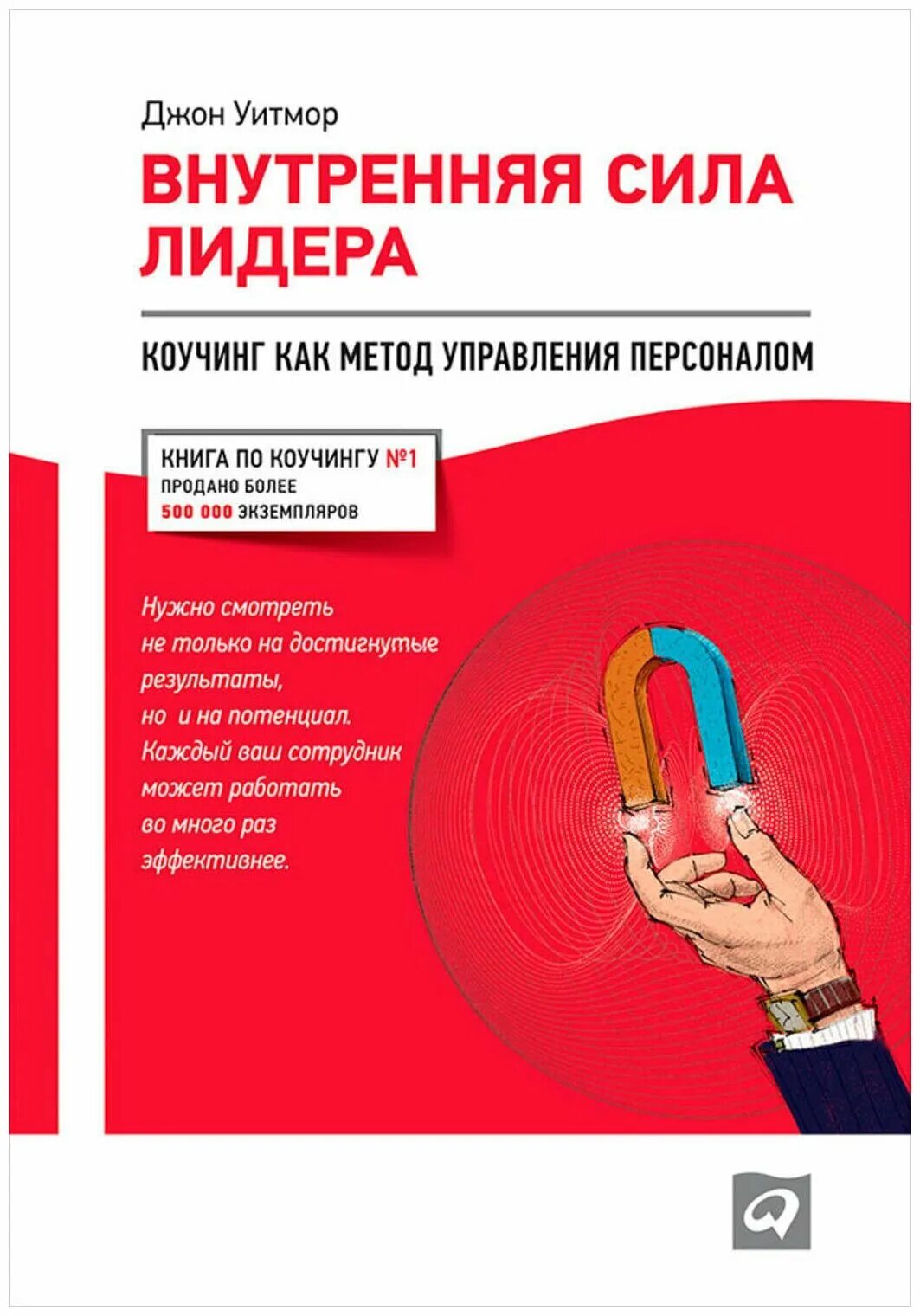 Книга делай как коуч. Персональный коучинг. Внутренняя сила лидера книга. Как эффективно управлять свободными людьми: коучинг. Книга делай как коуч.