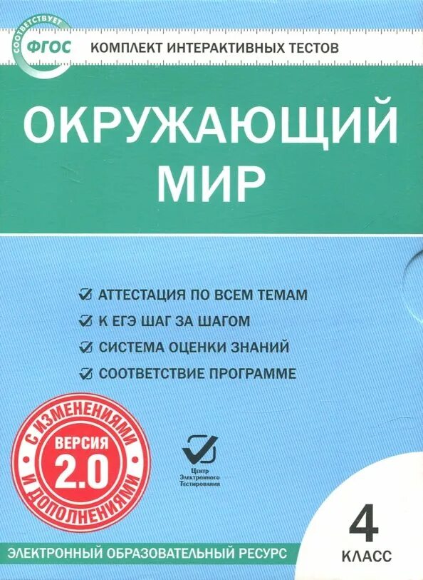 Яценко тест 4 класс окружающий мир. Тест по литературному чтению 4 класс. Комплект интерактивных тестов окружающий мир 2 класс. Литературное чтение 4 класс тесты. Литература тест 4 класс.