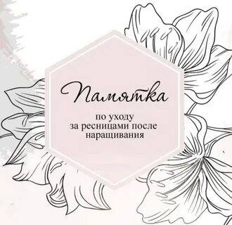 Уход за ресницами после
