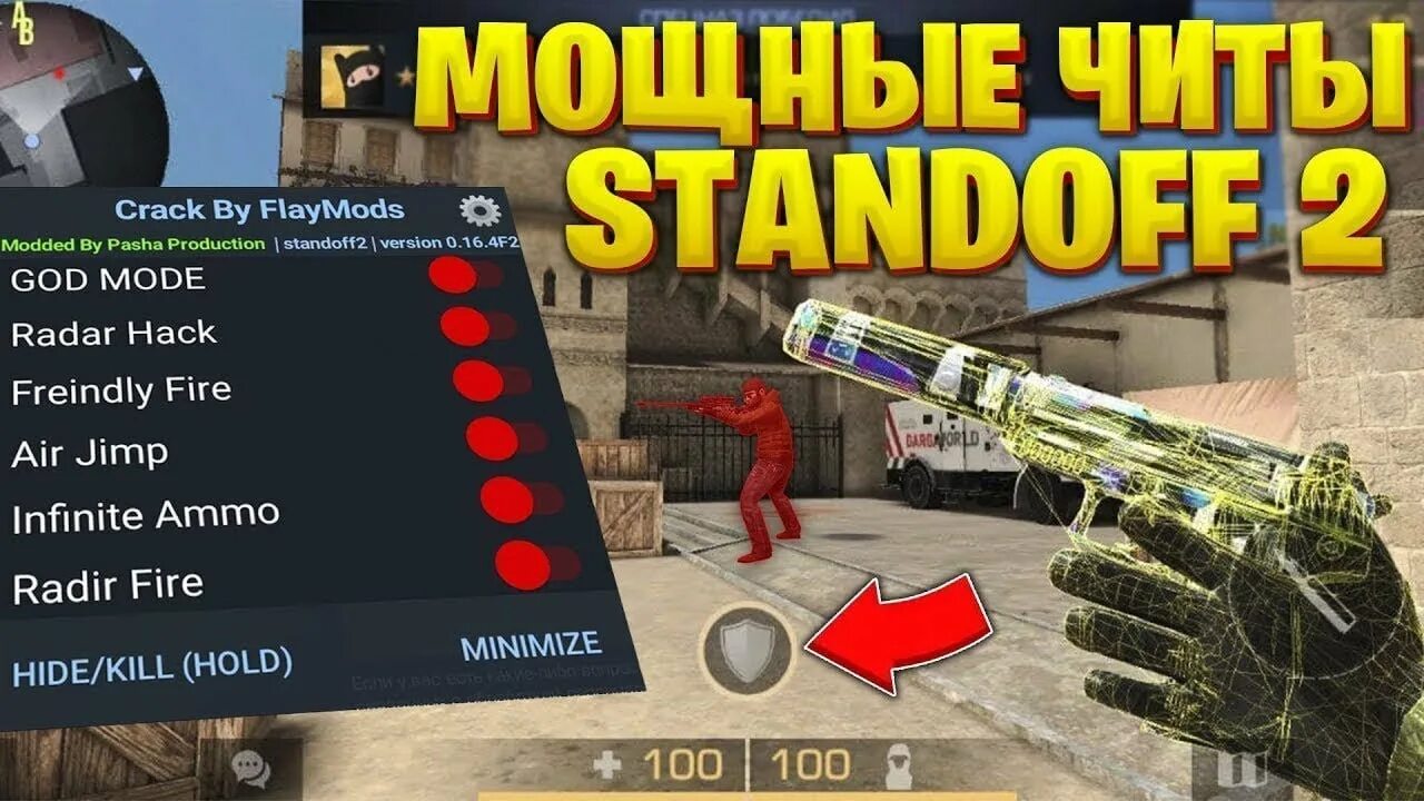 Standoff 2 читы без установки. Чит на standoff 2. Читы на стандофф. Читы на стандофф без бана. Читы на стандофф 2.