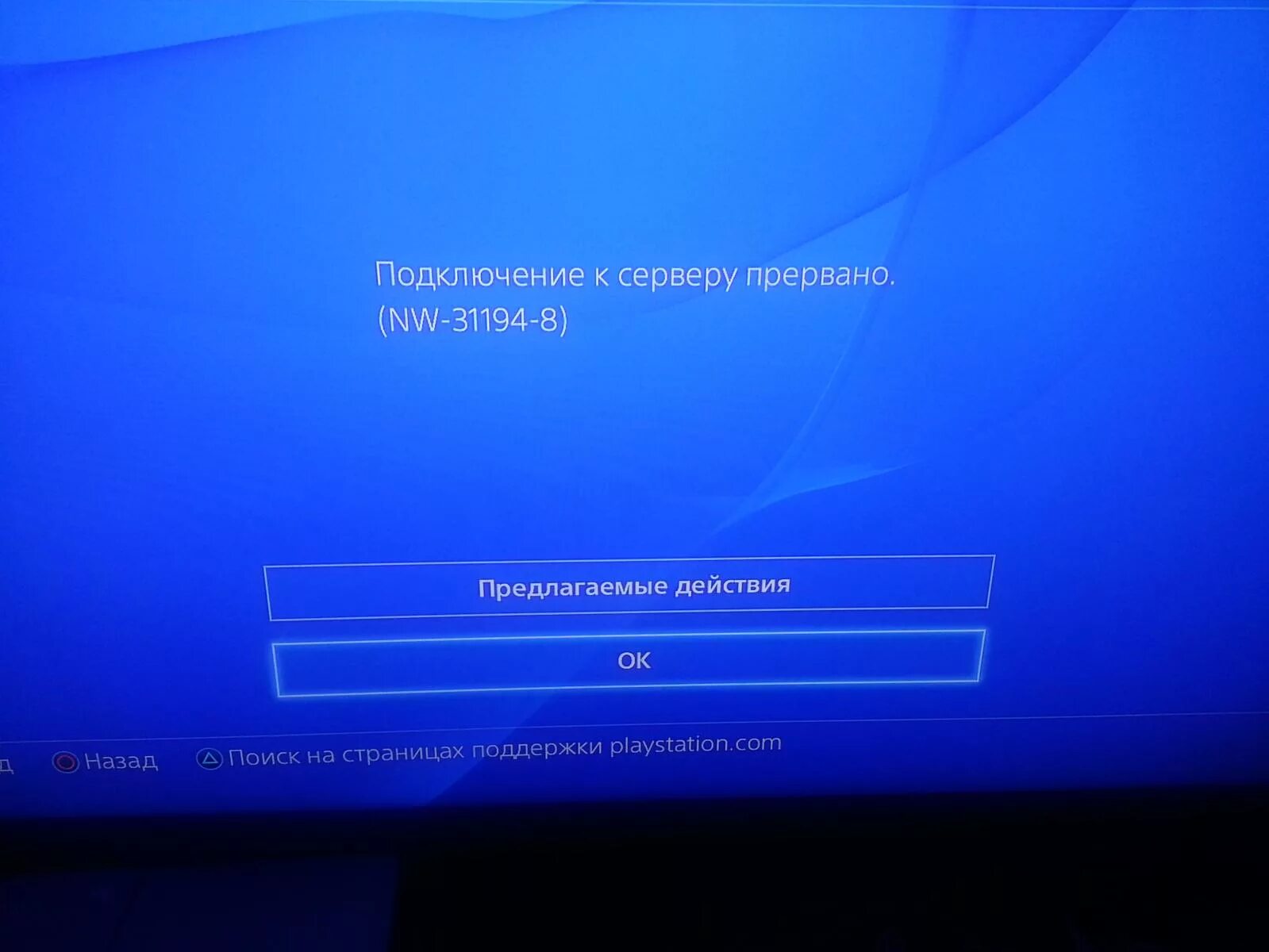 Ошибка ps4. ПС 5 ошибка. NTFS на ps4. Ошибка плейстейшен 4