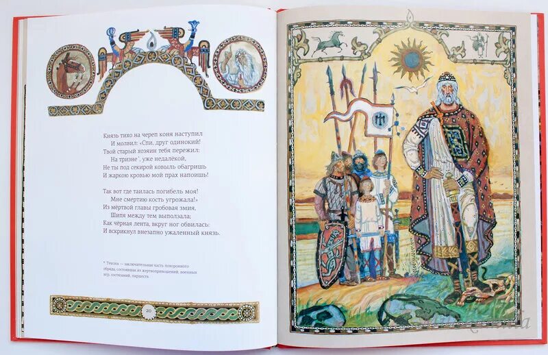 Песнь олега пушкин. Лосин вениамин николаевич художник-иллюстратор песнь о вещем олеге. песнь о вещем олеге александр пушкин иллюстрации. вещий олег иллюстрации лосина. иллюстрации к книге песнь о вещем олеге.