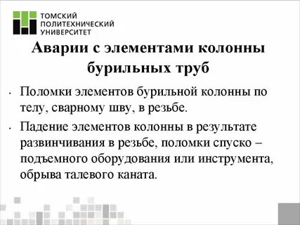 Резьбы элементов бурильной колонны