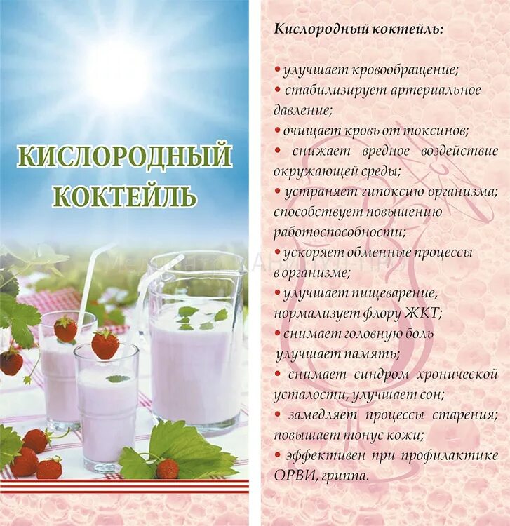 Кислородный коктейль для детей. Кислородный коктейль для детей в детском саду. Кислородный коктейль в детском саду. Кислородный коктейль польза. Кислородный коктейль формула