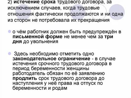 Дата окончания срока трудового договора