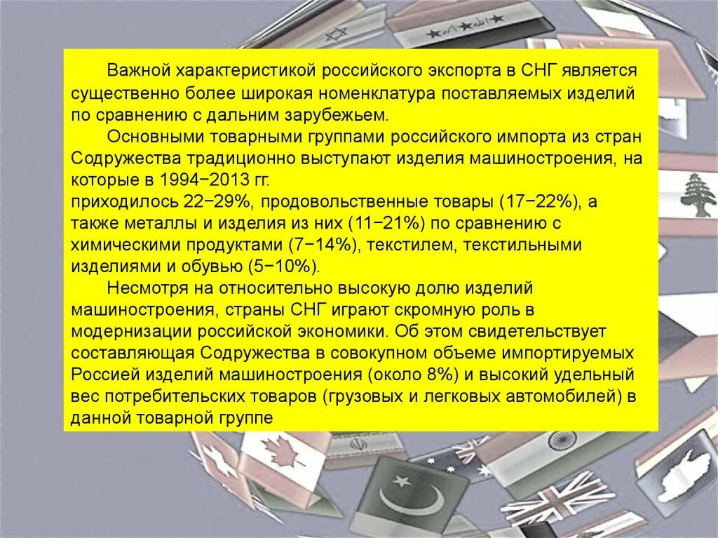 Машиностроение стран СНГ. СНГ центры машиностроения. СНГ страны Лидеры в машиностроении. Номенклатура экспорта импорта. Машиностроение в снг