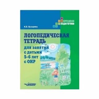 Логопедические тетради бухарина 6 лет