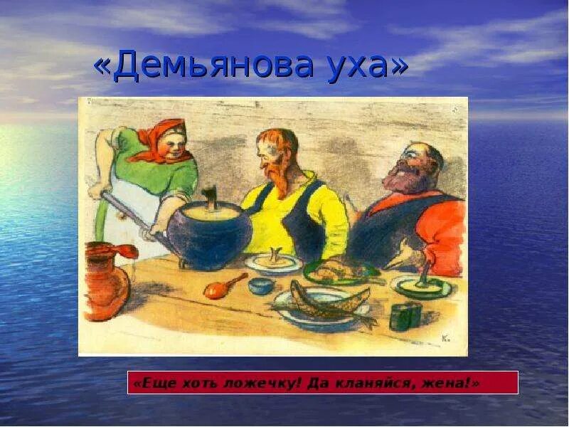 Демьянова уха: анализ и мораль басни Крылова, значение произведения для современ