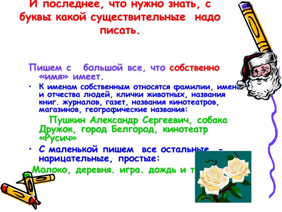 Русского языка с большой или маленькой. С какой буквы пишутся названия растений. Название растений пишется с большой буквы. Название букв с какой буквы пишется. Какие буквы писать.