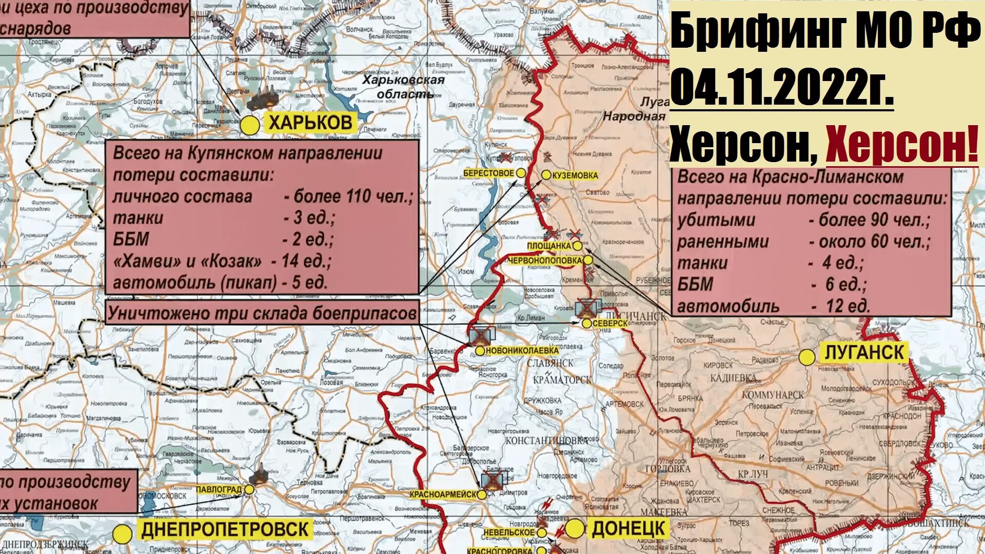 Сводка МО РФ О потерях ВСУ. Военная операция РФ на Украине. Военные Сводки с Украины.