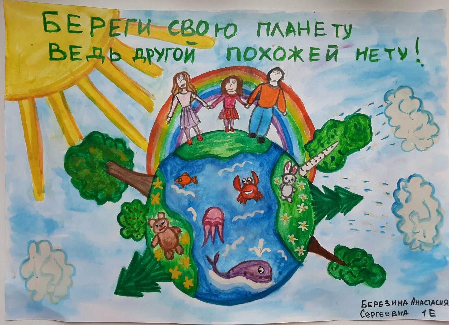 Берегите природу ведь