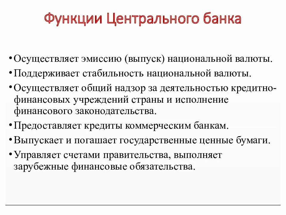 Эмиссия цб рф. Центральный банк осуществляет. ЦБ осуществляет. Функции центрального банка и финансовые институты. ЦБ осуществляет эмиссию.