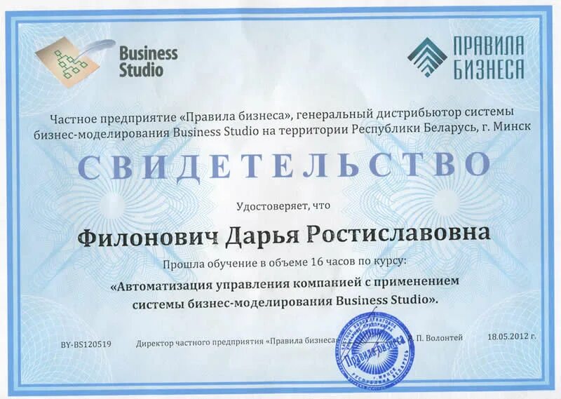 Курсы автоматики. Business Studio сертификат. Регламент бизнес студио. Обучение Business Studio. Бизнес студио портал.