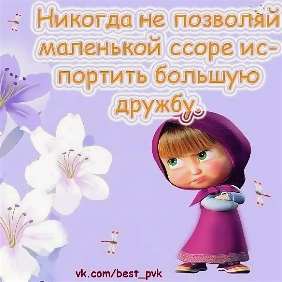 Подруге с которой в ссоре
