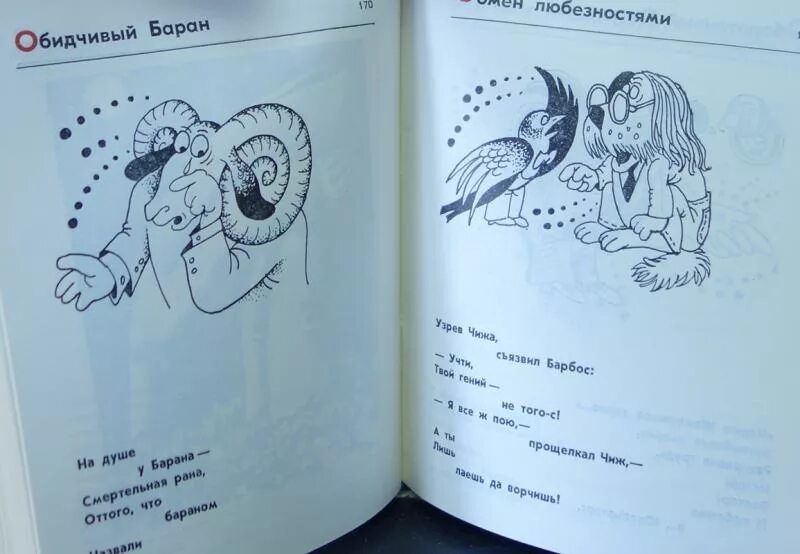 Он довольно остер его часто забавны. Басни Смирнова. Эпиграммы Крылова. Обложка эпиграммы карикатура.