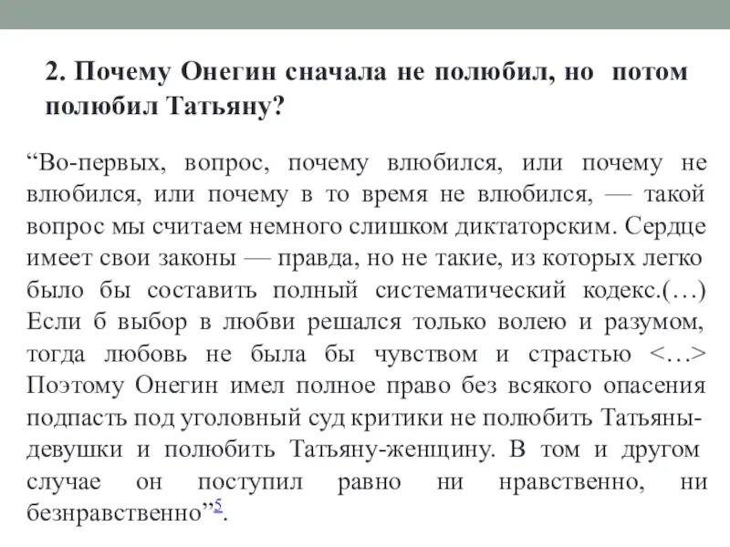 Почему Онегин полюбил Татьяну. Почему Онегин не полюбил Татьяну. Верность онегин сочинение