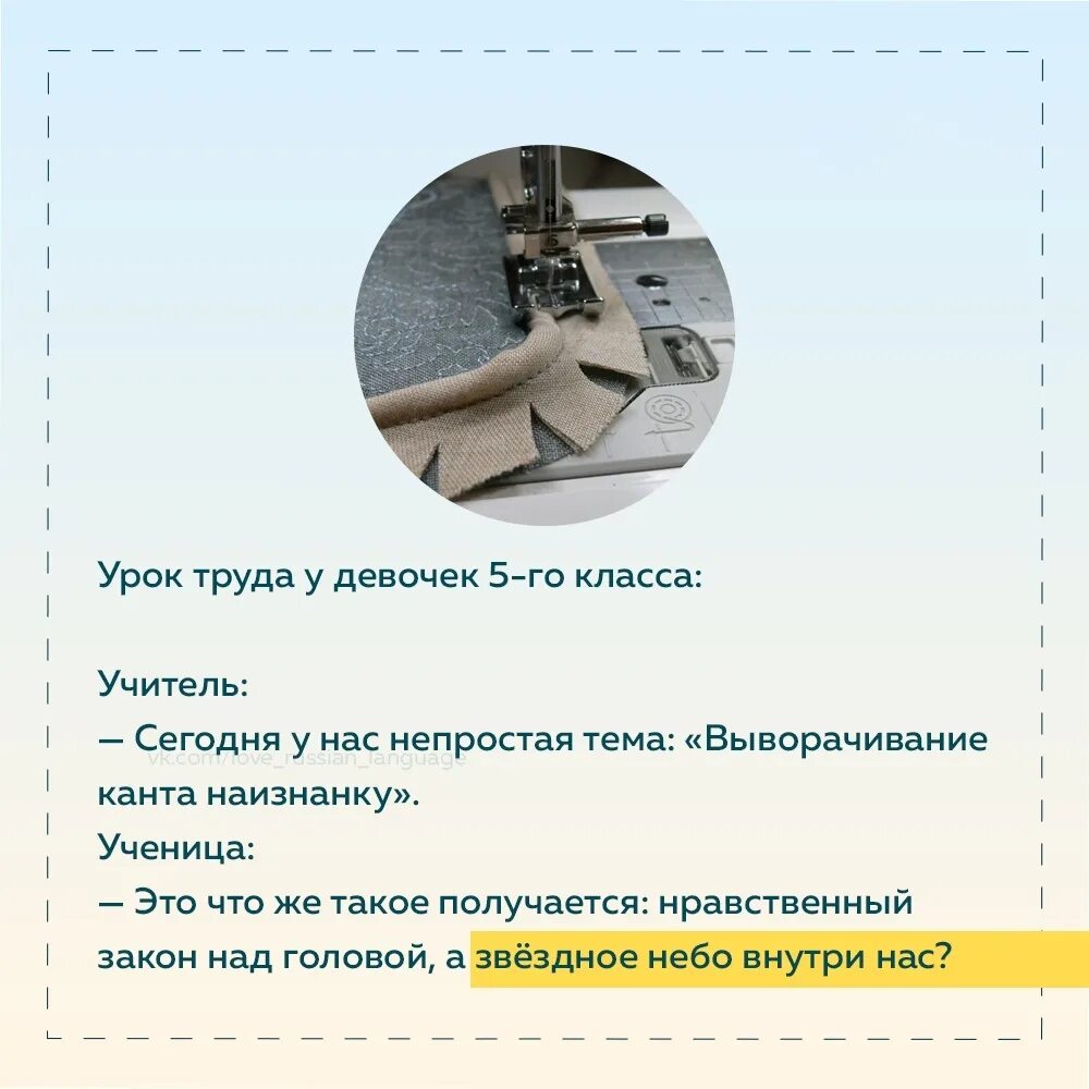 Кант звездное небо над головой и нравственный. Урок труда выворачивание канта. анекдот про канта наизнанку. звездное небо над головой и моральный закон внутри нас. моральный закон внутри нас и звёздное небо.