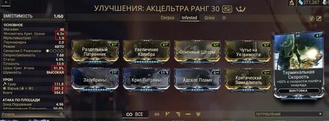 Акцельтра билд