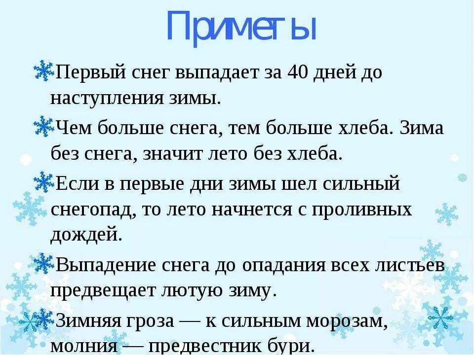 Почему нужен снег