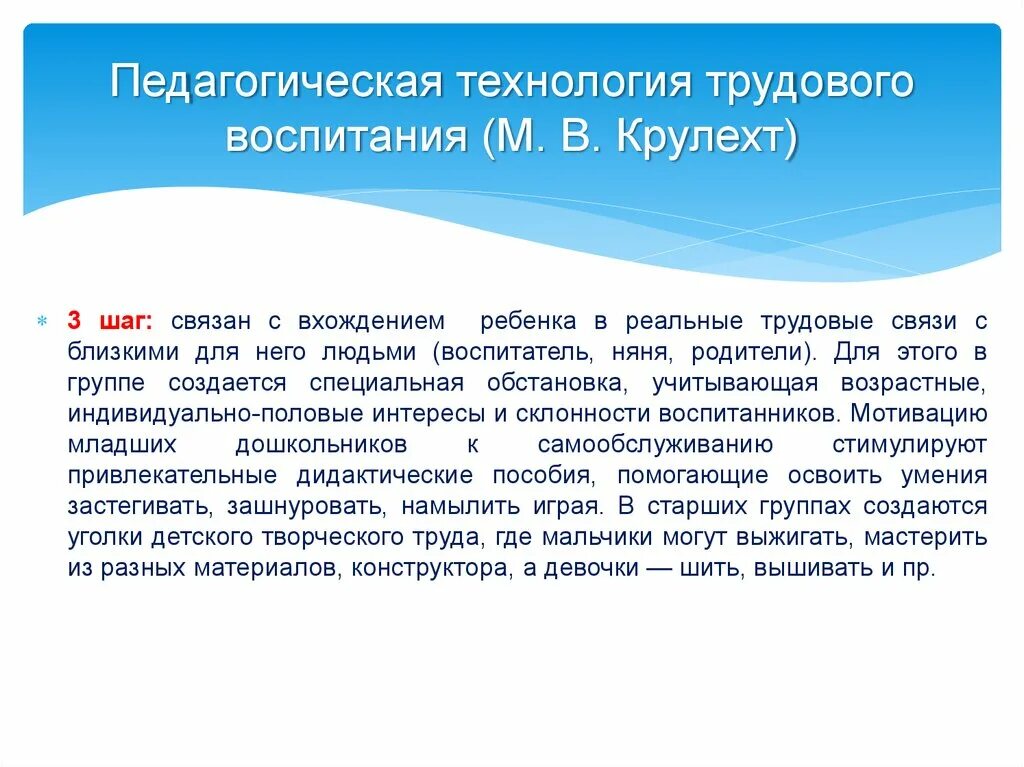 Вхождение ребенка в жизнь. Технологии трудового воспитания. Технологии трудового воспитания дошкольников. Технология трудового воспитания Крулехт. Технология вхождения ребенка в реальные трудовые.