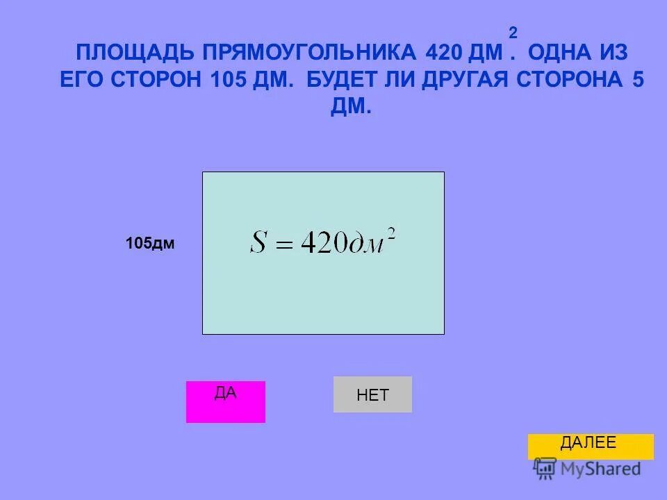 Масса 1 дециметра