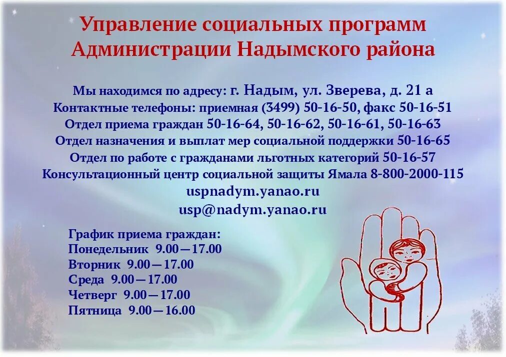Сайт медико-санитарная часть ооо "газпром добыча надым". Программа ладья в ладу с собой. Ноутбук школа надым. Управление социальных программ надым. Рост демографической политики современной россии.
