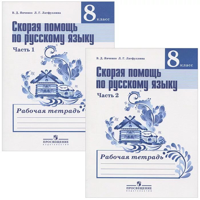 Рабочая тетрадь по русскому языку 8 класс к учебнику Ладыженской. Русский язык 8 класс ладыженская рабочая тетрадь. Рабочая тетрадь русский 8 класс. Рабочая тетрадь по русскому языку 8 класс ладыженская. Рабочая тетрадь по русскому купить