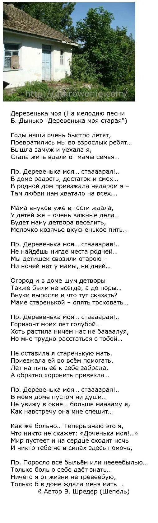 Как нас мама в деревне встречает текст. Песни деревенька моя. Деревенька моя текст. Текст песни деревенька моя. Слова к песни дерквенька моя.