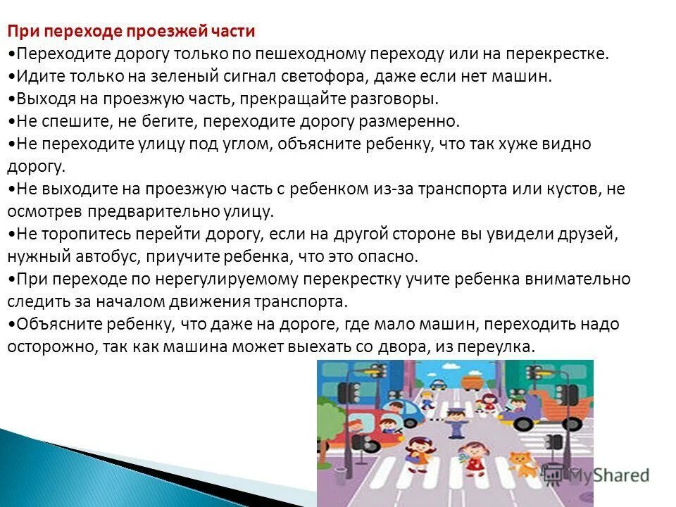 Работа на проезжей части дорог. Места перехода проезжей части. Алгоритм перехода проезжей части. Правила правильного перехода проезжей части. Алгоритм перехода дороги по пешеходному переходу.