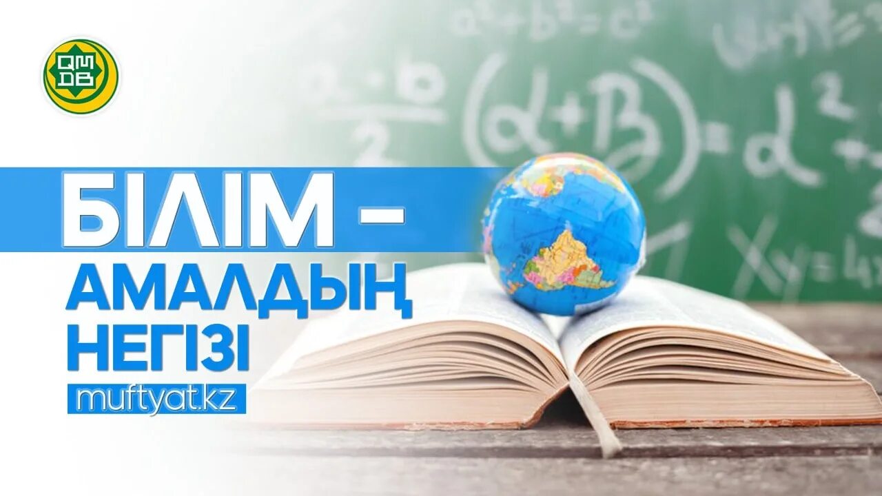 Білім және ғылым туралы. Білім. Біла картинка. Білім туралы картина. Баннер білім.