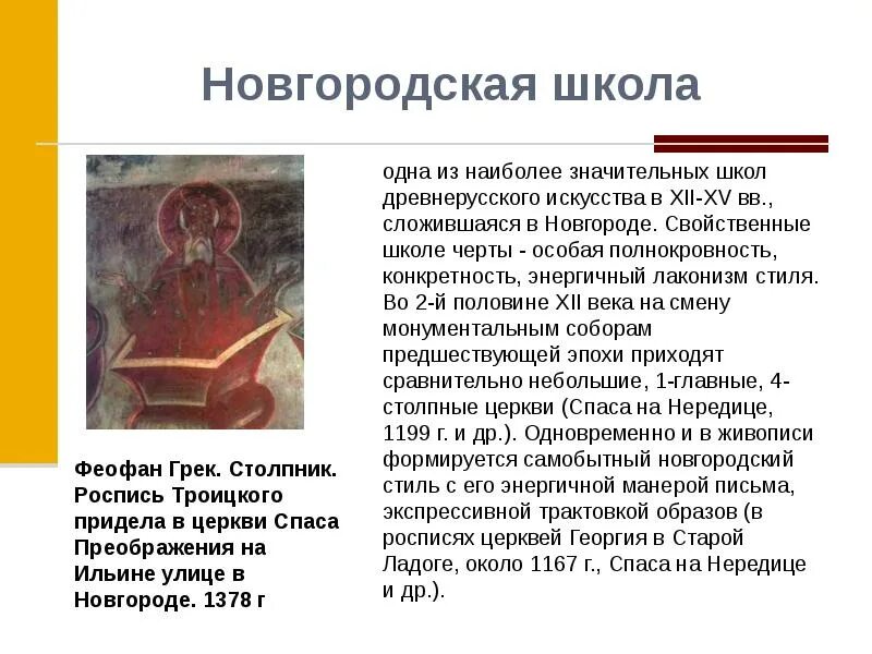 Школы древнерусского искусства. Сайт новгородской сош. Сайт новгородской сош. Сайт новгородской сош. Сайт новгородской сош.