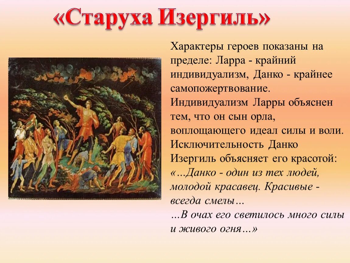 М горького данко жанр. Старуха Изергиль. Горький старуха Изергиль. Горький м. "старуха Изергиль". Горький старуха Изергиль Данко.