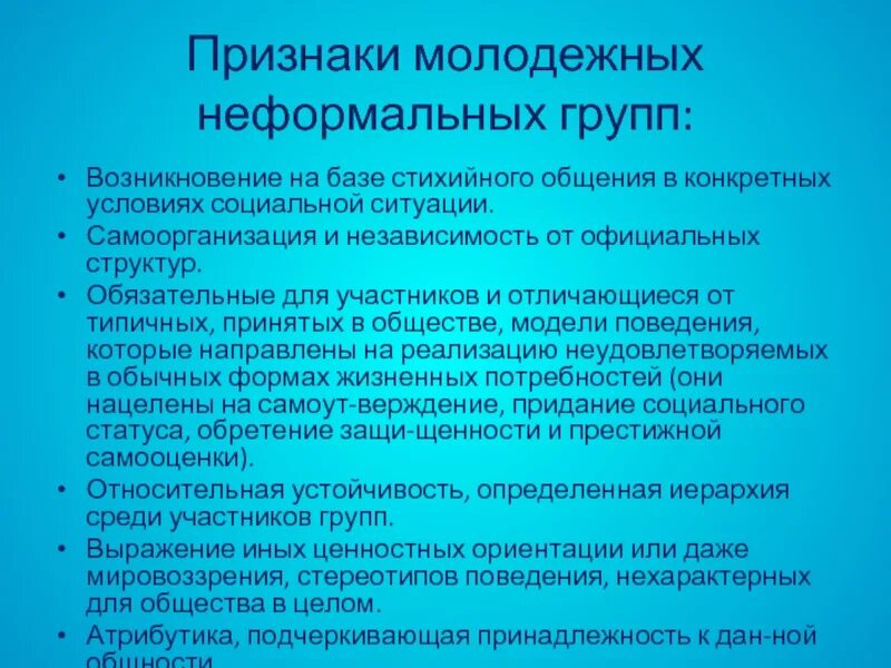 Признаки неформальных молодежных групп. Признак молодежной группы. Молодежь как социальная группа. Коммуникации в стихийных группах. Признаки радикализации молодежи