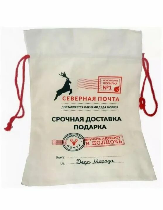 Форма заполнения для посылки до востребования. Мешок для подарка почтовый. Отправка срочных писем. Мешок посылка от деда мороза. Письмо почта.