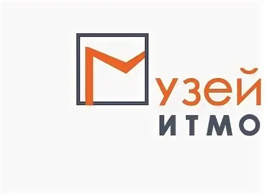 Научный журнал ниу итмо. Музей истории итмо. музей итмо. университет итмо эмблема.