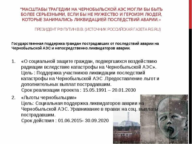 Пенсии и льготы чернобыльцам. Чернобыль аэс после взрыва. Перечень заболеваний для получения связи с чаэс. Выплаты ликвидаторам чаэс в 2021. Пенсия инвалида 2 группы.