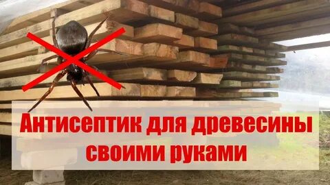 Древесный антисептик 6 букв