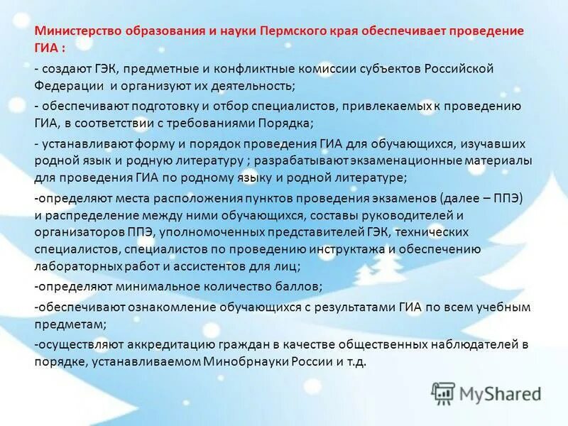 приказ министерства образования и науки пермского края