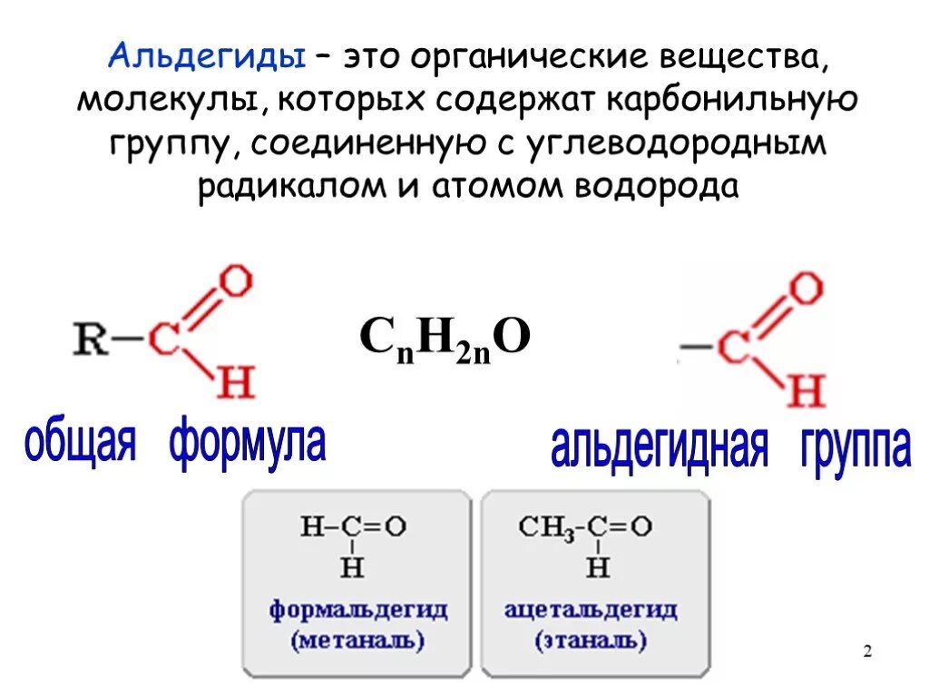 1 альдегидная группа. Общая формула альдегида в химии. Альдегиды формула карбонильная группа. Альдегид формула соединения. Альдегидная группа формула.
