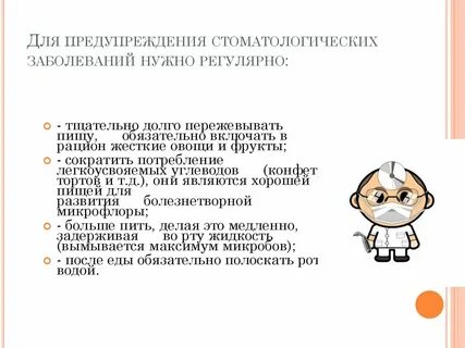 Профилактика стоматологических