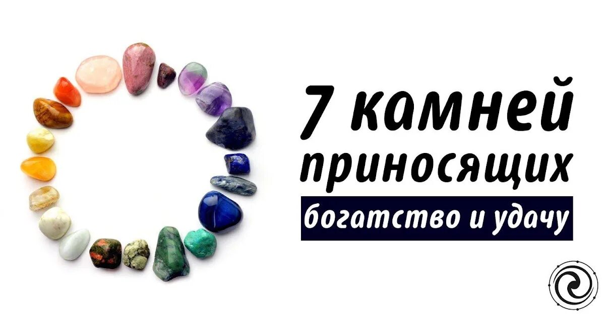 Камни приносящие удачу. Камни приносящие удачу. Камни приносящие удачу. Камень приносящий удачу. Камни приносящие удачу.