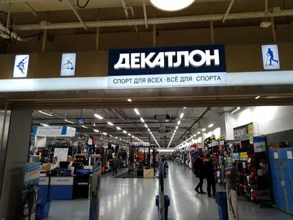 Декатлон москва адреса