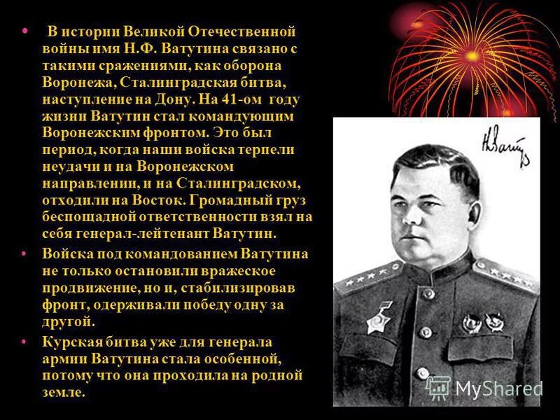 Имена связанные с отечественной войной