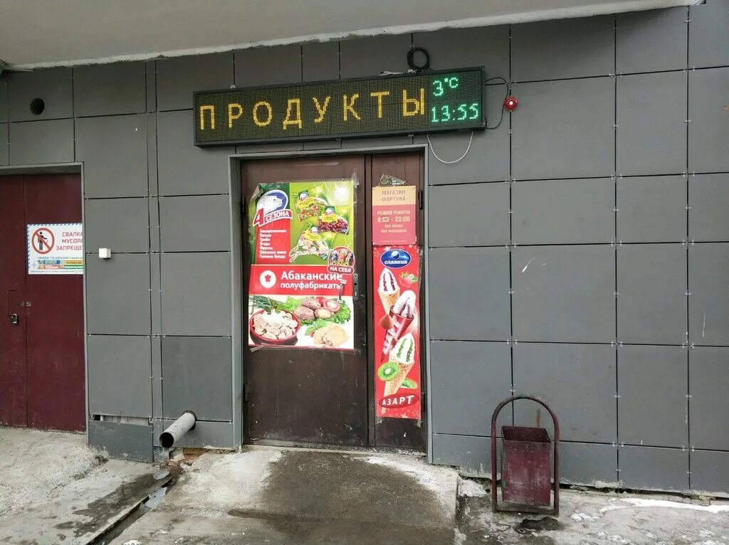 продуктовый магазин фортуна. ооо фортуна магазин. фортуна красноярск. фортуна красноярск. фортуна эксперт красноярск.