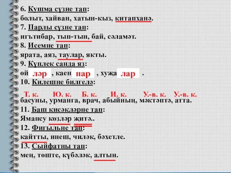 Татарский язык 8 класс. Татарские задания. Татарские предложения. Упражнения на татарском языке. Лексикология татар теле презентация.