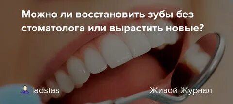 Зубы 3 раз