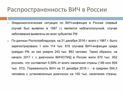 Ситуация вич