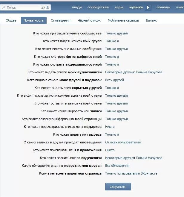 Чтобы контакты видимому были. Список скрытых друзей. Как скрыть друга в ВК. Список друзей ВК. Как скрыть сообщества в ВК.